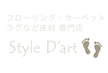 床材 カーペット ラグ スタイルダート