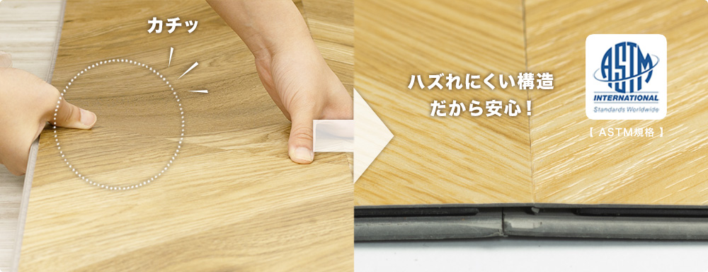はめ込み式床材 ClickOnプレミアム フレンチヘリンボーン リアルな木目のおしゃれなヘリンボーン柄はリサイクル素材不使用の高品質
