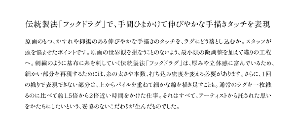 伝統製法「フックドラグ」