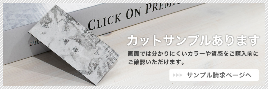 石目調 フロアタイル ClickOnプレミアム ストーン サンプル請求へ