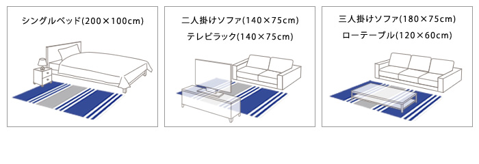 シングルベッドや二人掛けソファ、三人掛けソファなどと合わせて
