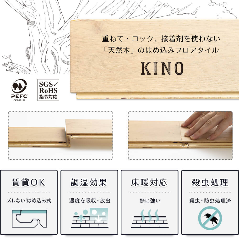 フロアタイル 天然木 Kino・キーノ DIYウッドロックフローリング 調湿・床暖房OKと高機能