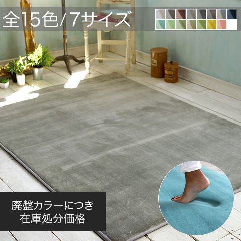 低反発高反発フランネルラグマッ