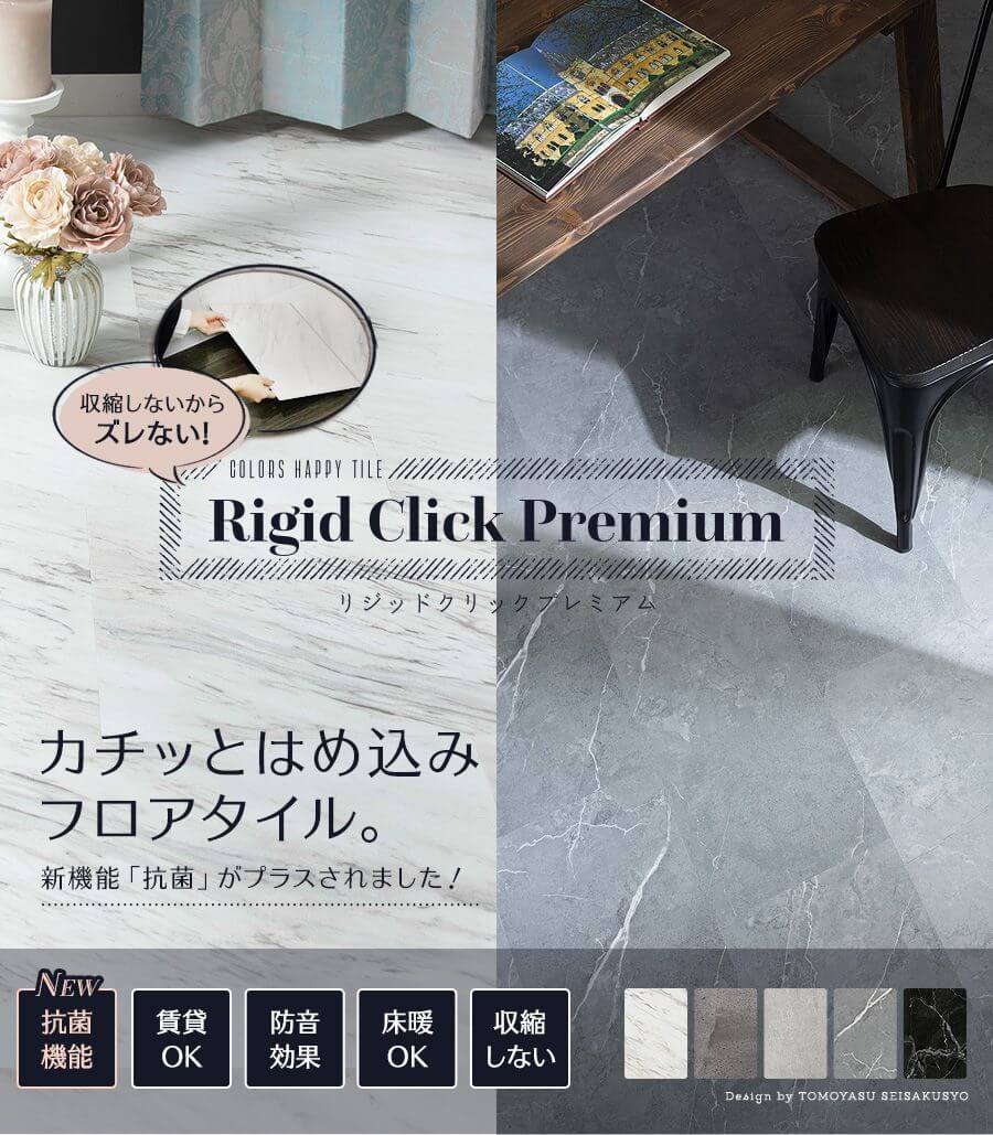はめ込み式大理石調フロアタイル Rigid Click Premium｜フロアタイル ...