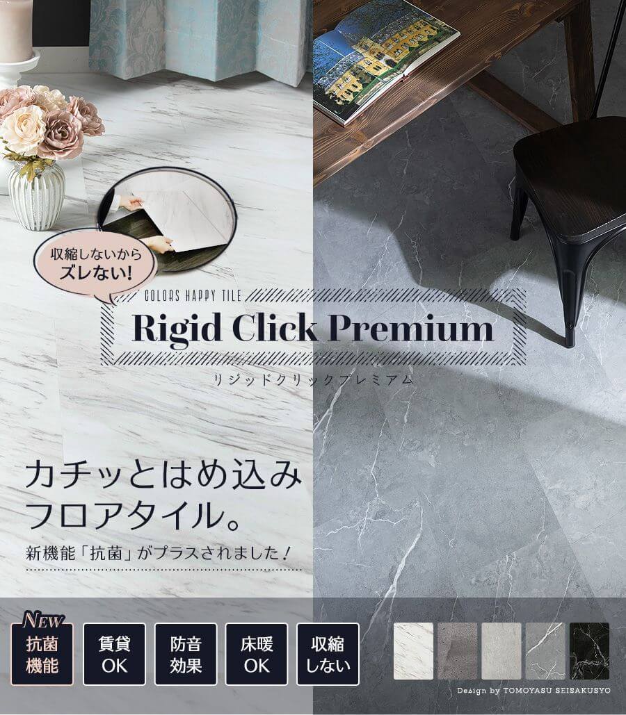 はめ込み式大理石調フロアタイル Rigid Click Premium｜フロアタイル