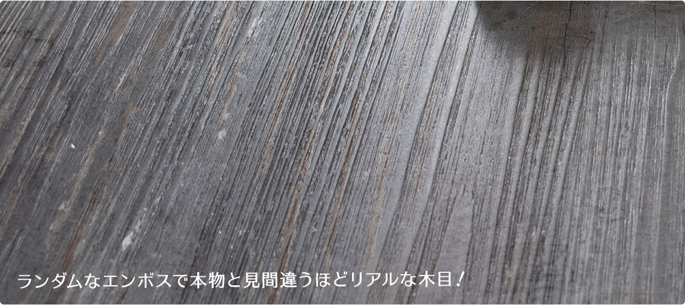 はめ込み式床材 Rigid Click WOOD リジッドクリックウッドは本物みたいな古木を再現したリアルな木目調