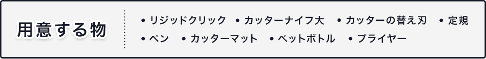 はめ込み式床材 Rigid Click WOOD リジッドクリックウッド 古木を再現したリアルな木目調フロアタイルの施工に必要な用意するもの