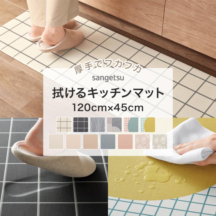 厚手でフカフカ!拭けるキッチンマット