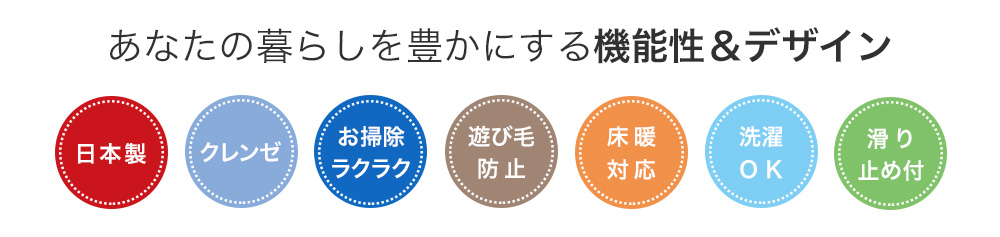 日本製、クレンゼ、軽量、洗濯OK、遊び毛防止、床暖対応、滑り止め付のキッチンマット