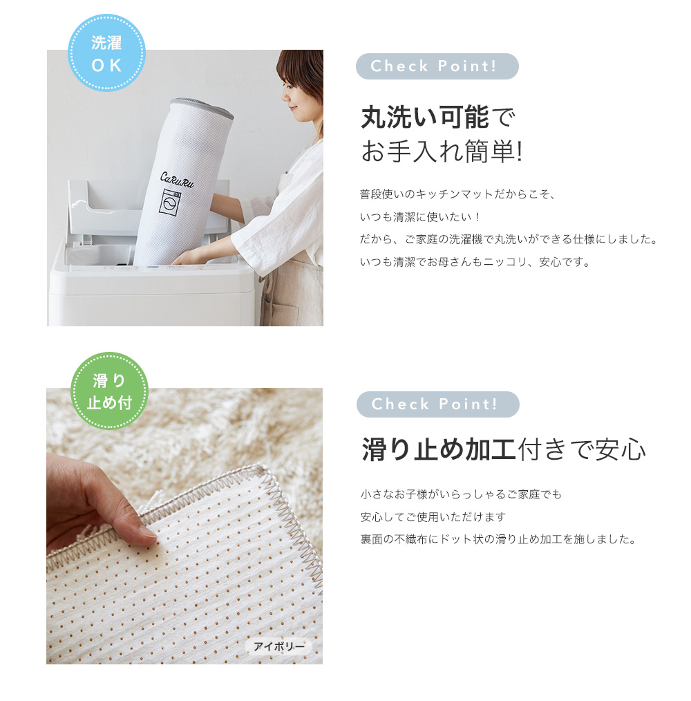 丸洗い・すべり止め