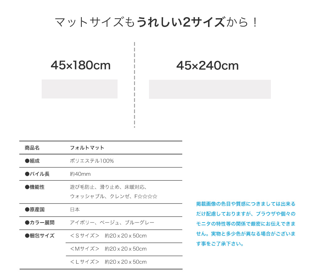 キッチンマットサイズ、45×75cm、45×180cm、45×240cm