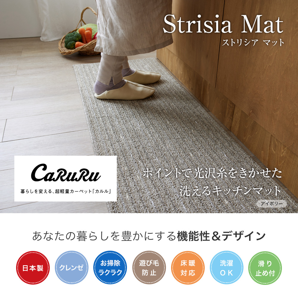 日本製、クレンゼ、軽量、洗濯OK、遊び毛防止、床暖対応、滑り止め付のキッチンマット
