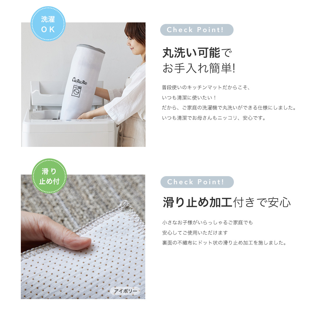 丸洗い・すべり止め