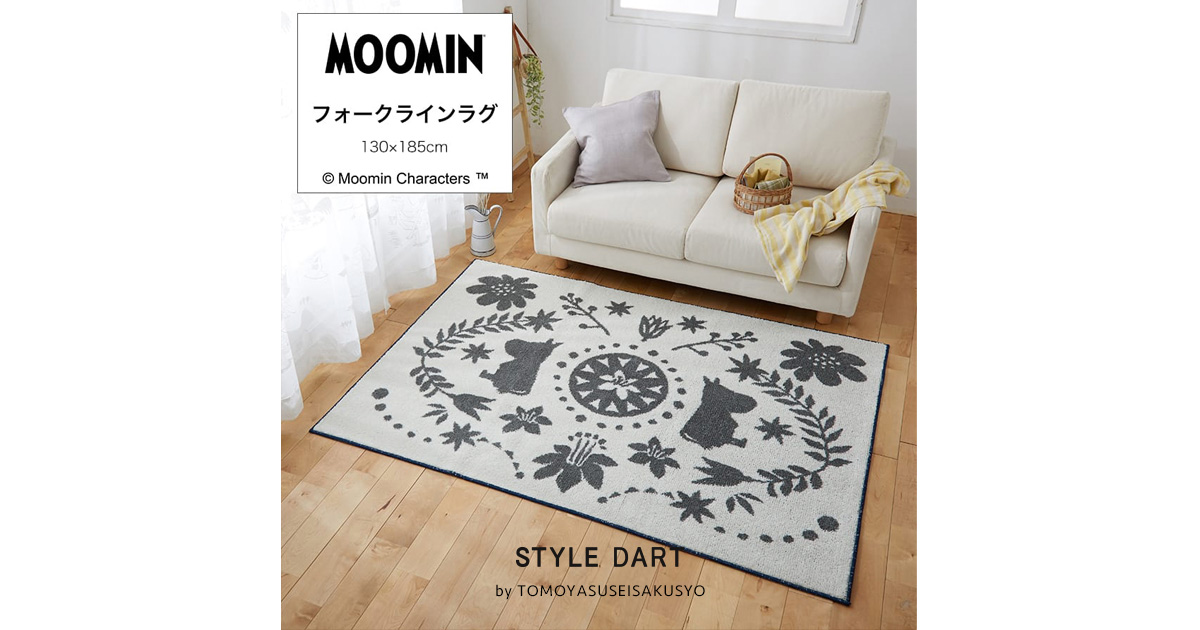 ラグ MOOMIN ムーミン フォークラインラグ 185cm円形｜フロアタイル