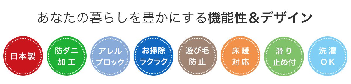 極細光沢糸を仕様した日本製ラグ