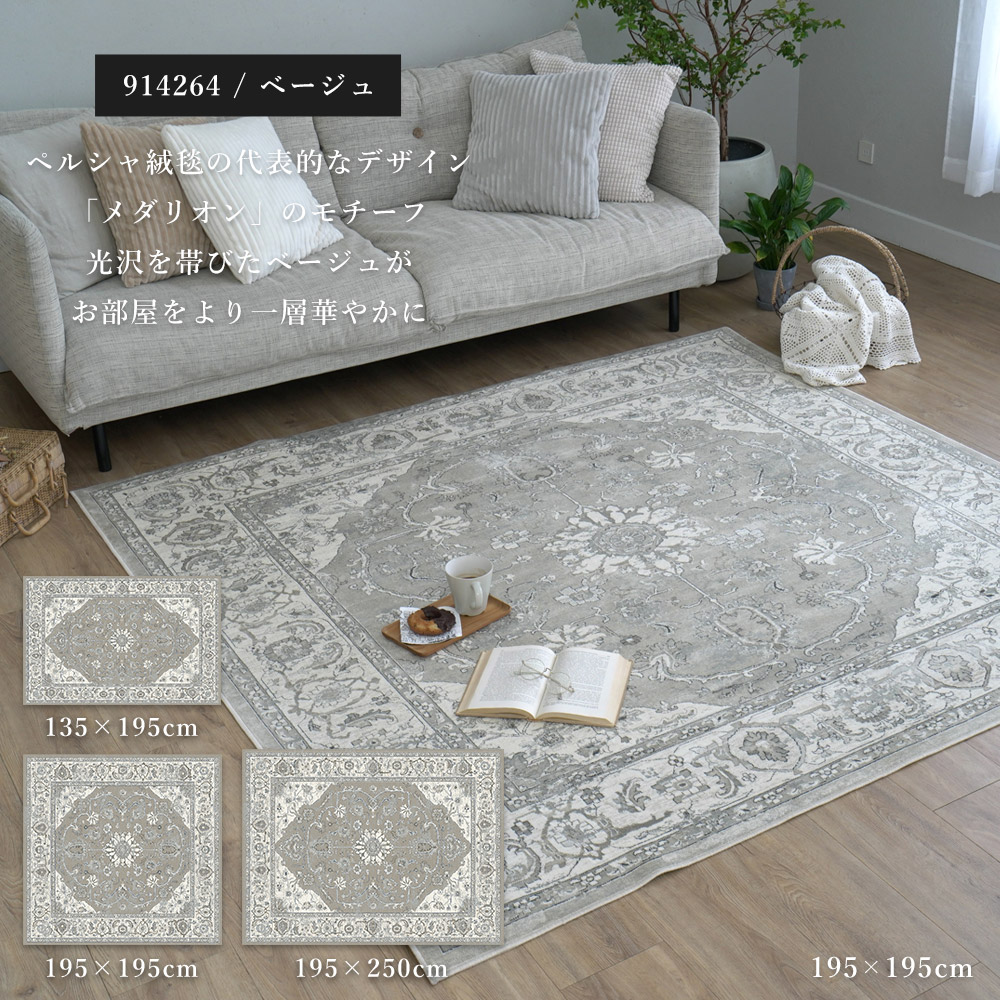 ベルギー製モケット織ラグ「ブルッセ」