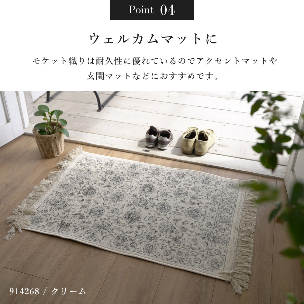 ベルギー製モケット織マット「ブルッセ」