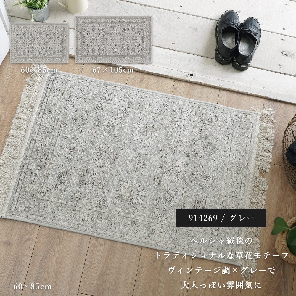 ベルギー製モケット織マット「ブルッセ」