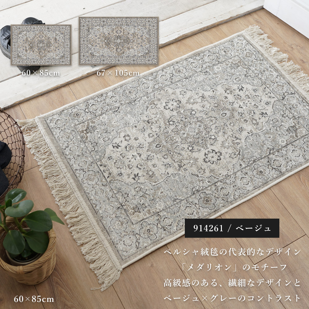 ベルギー製モケット織マット「ブルッセ」