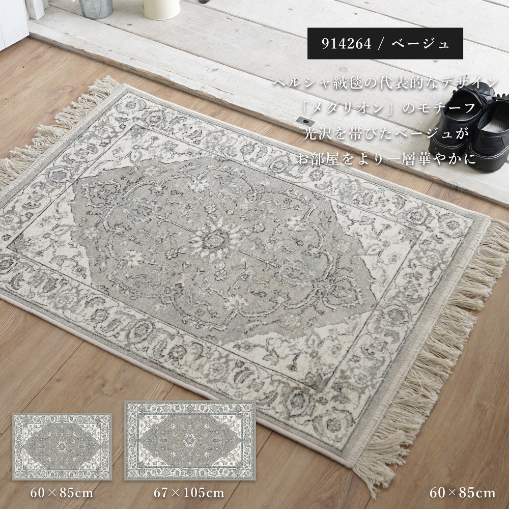 ベルギー製モケット織マット「ブルッセ」