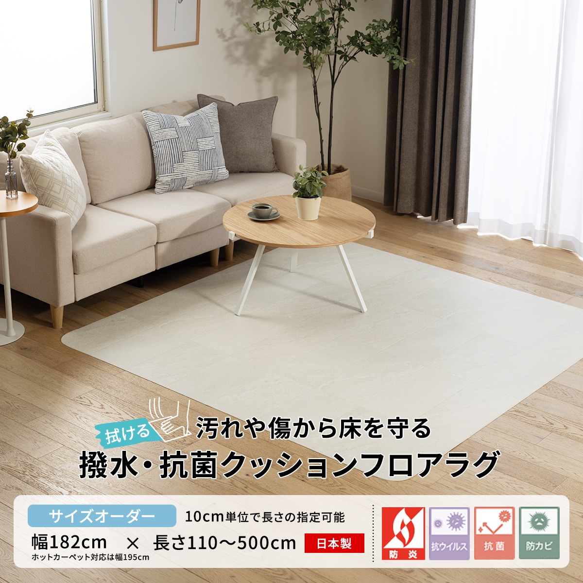 撥水・抗菌 拭けるダイニング クッションフロアラグ