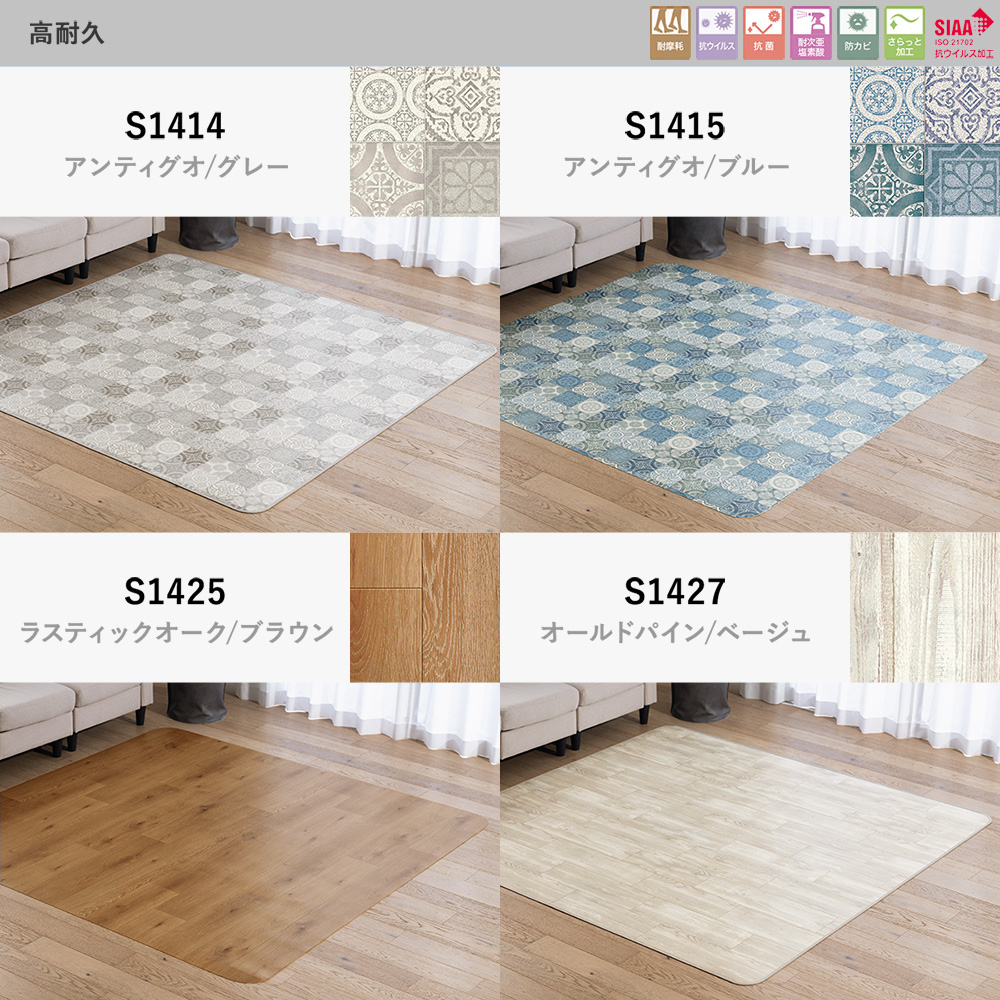 撥水・抗菌 拭けるダイニング クッションフロアラグ