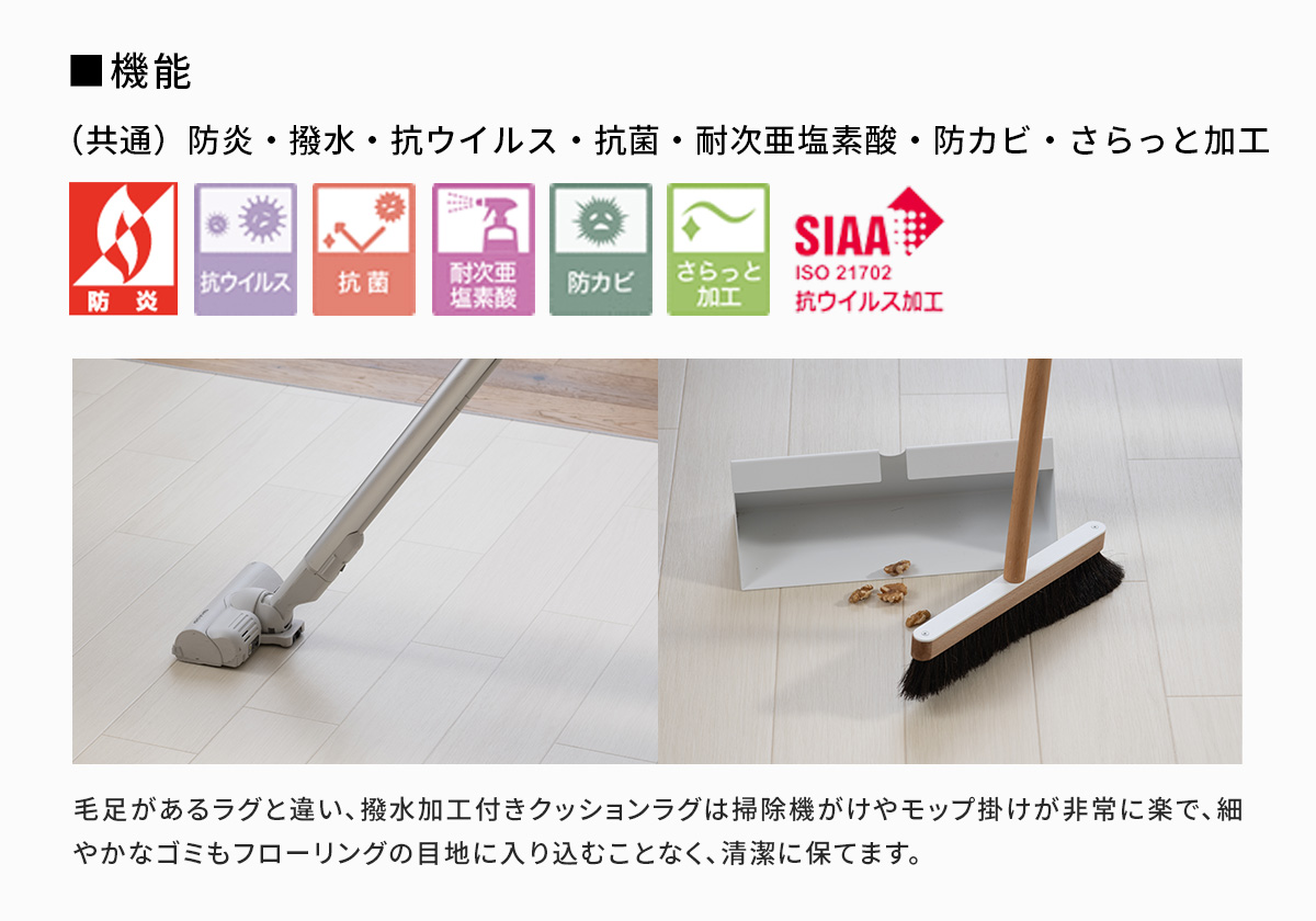 撥水・抗菌 拭けるダイニング クッションフロアラグ フラット仕上げ