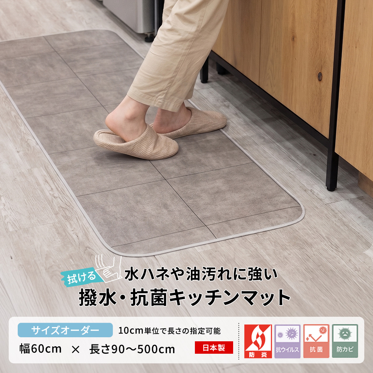 撥水・抗菌 拭けるクッションフロアキッチンマット