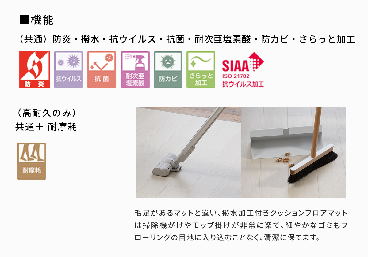 撥水・抗菌 拭けるクッションフロアトイレマット フラット仕上げ