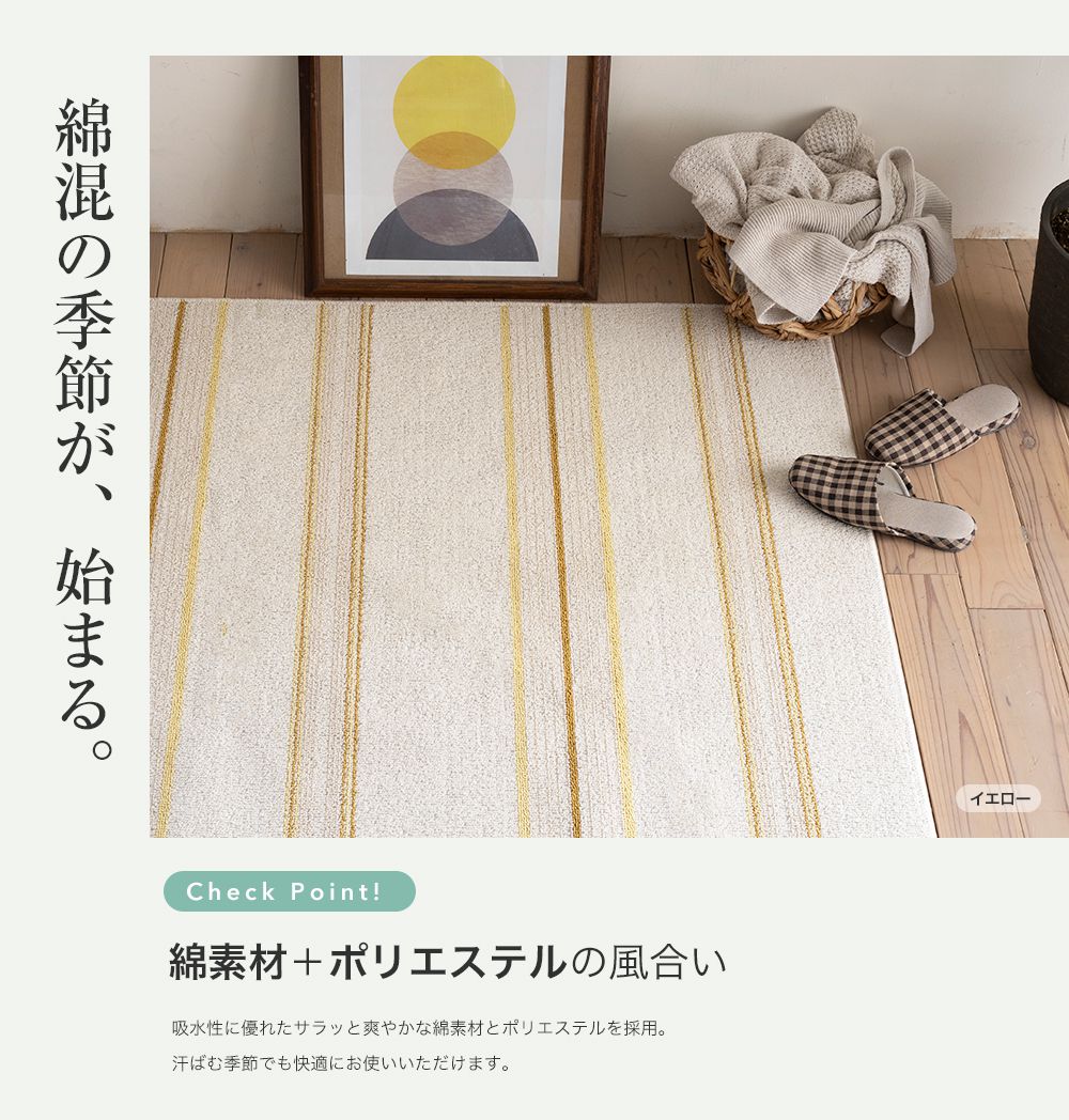 綿混の季節が、始まる。