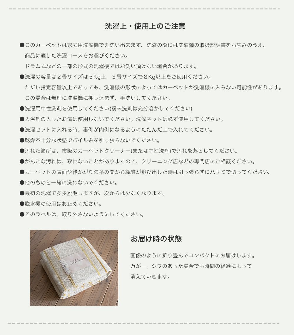 洗濯上・ご使用上のご注意