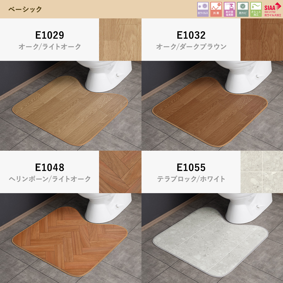 撥水・抗菌 拭けるクッションフロアトイレマット