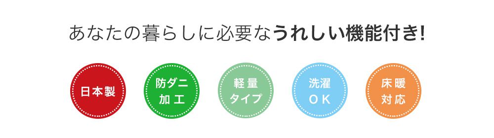 あなたの暮らしに必要なうれしい機能付き!