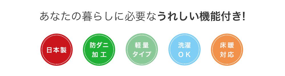 あなたの暮らしに必要なうれしい機能付き!