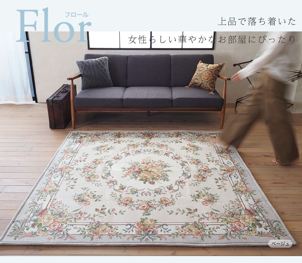 flor フロール 上品で落ち着いた女性らしい華やかなお部屋にぴったり