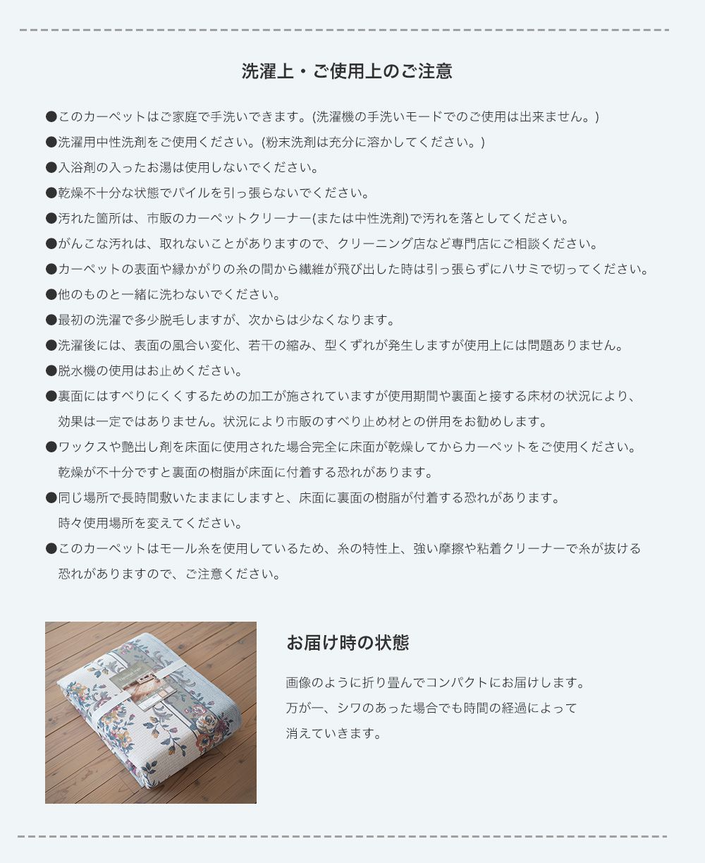洗濯上・ご使用上のご注意