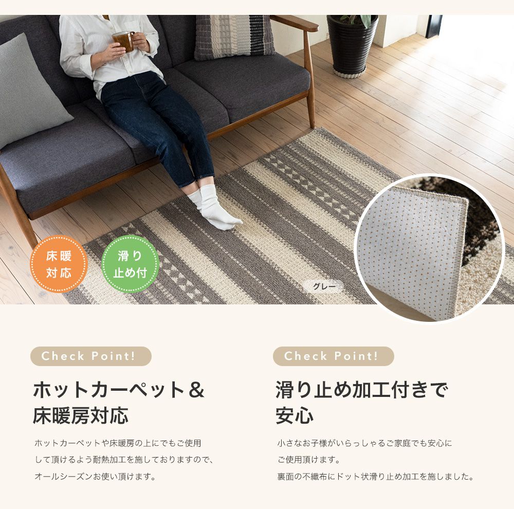 ホットカーペット&床暖房対応 滑り止め加工付きで安心