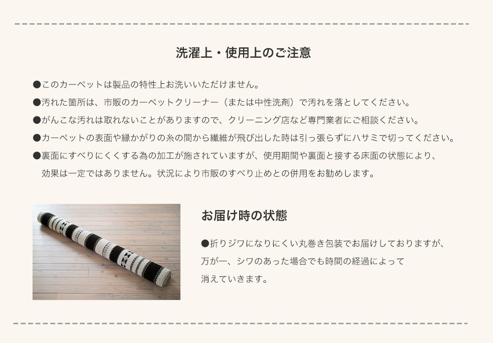洗濯上・使用上のご注意 お届け時の状態