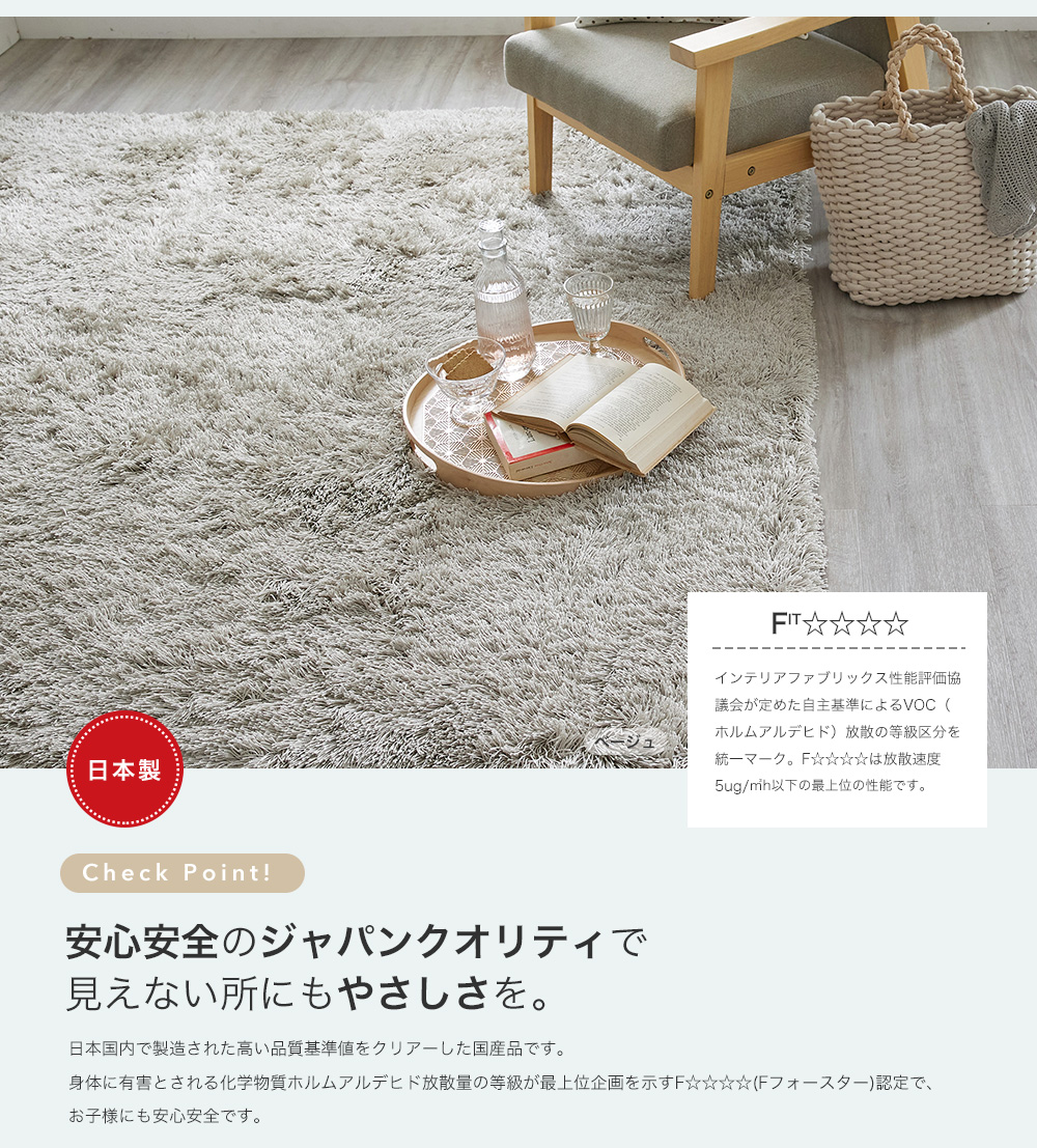 日本製ラグ