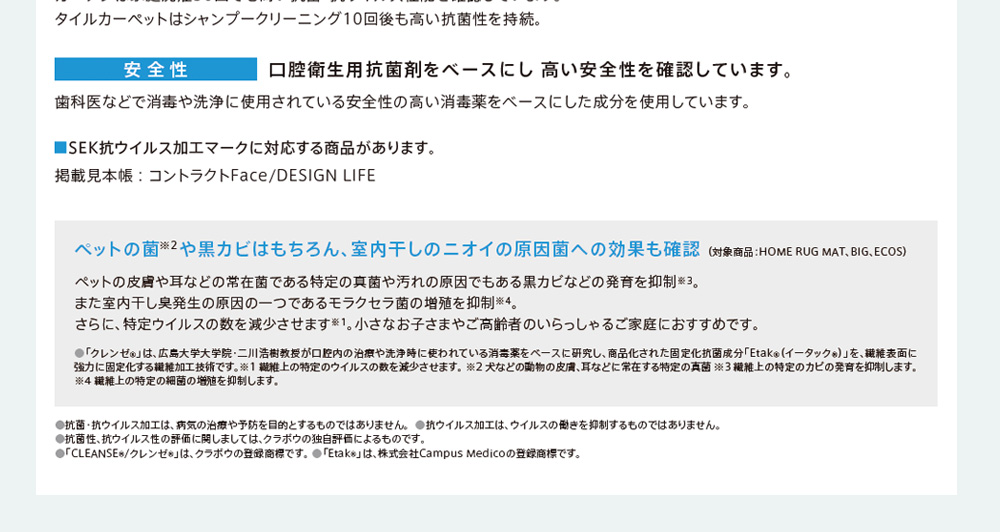 匂いの原因になる黒カビの発生を抑制