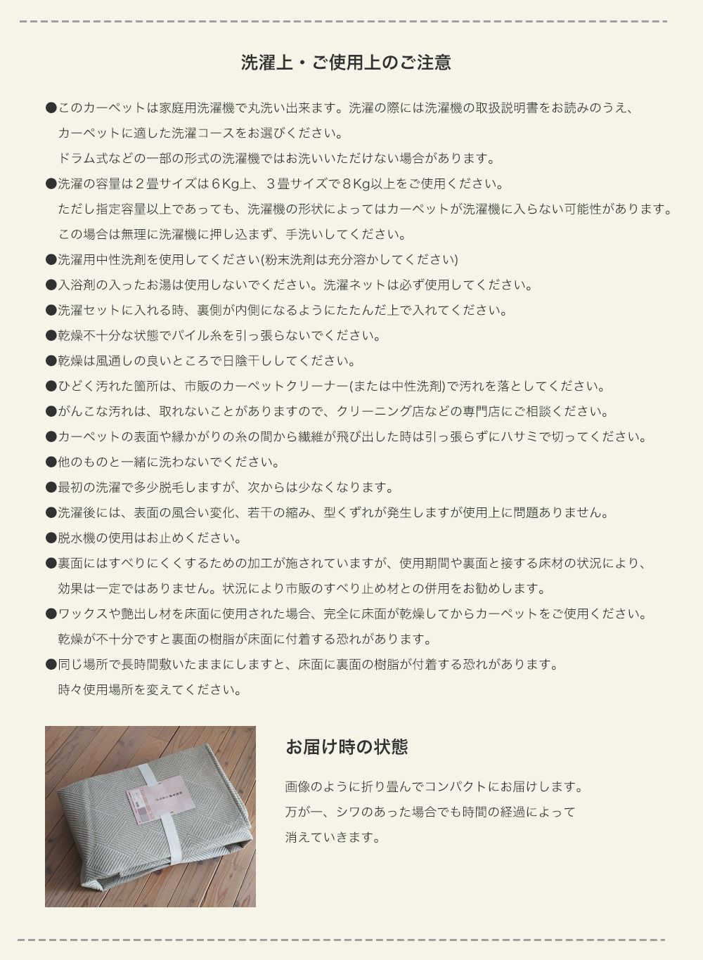 洗濯上・ご使用上のご注意