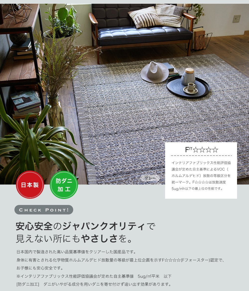 日本製ラグ