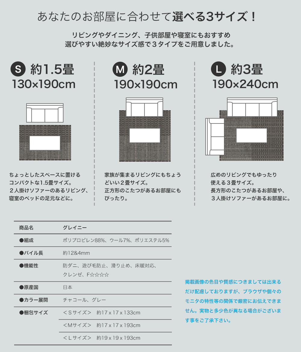 ラグのサイズ、130×190cm、190×190cm、190×240cm