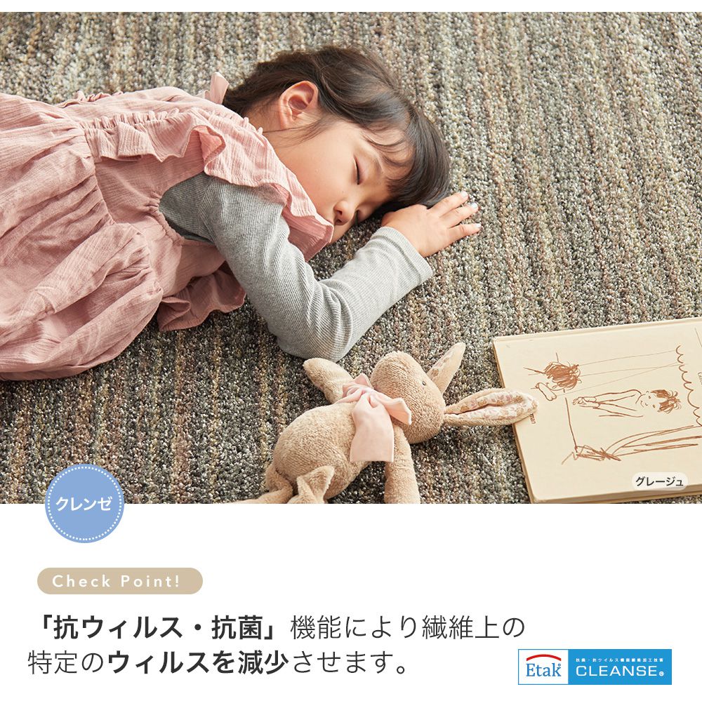 「抗ウィルス・抗菌」機能により繊維上の特定のウィルスを減少させます。
