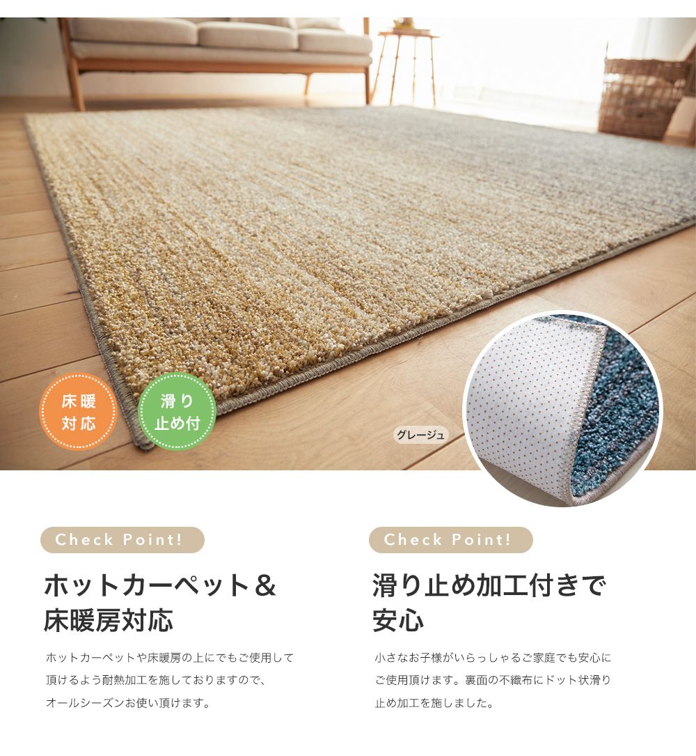 ホットカーペット&床暖房対応 滑り止め加工付きで安心