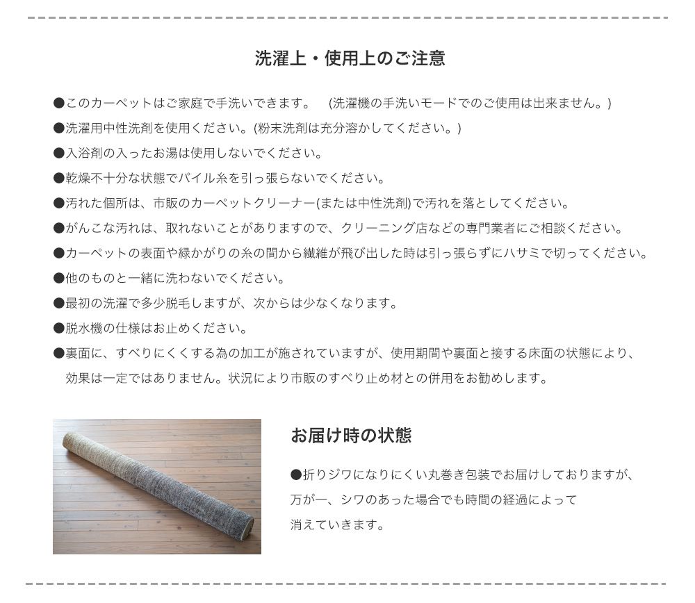 洗濯上・使用上のご注意 お届け時の状態