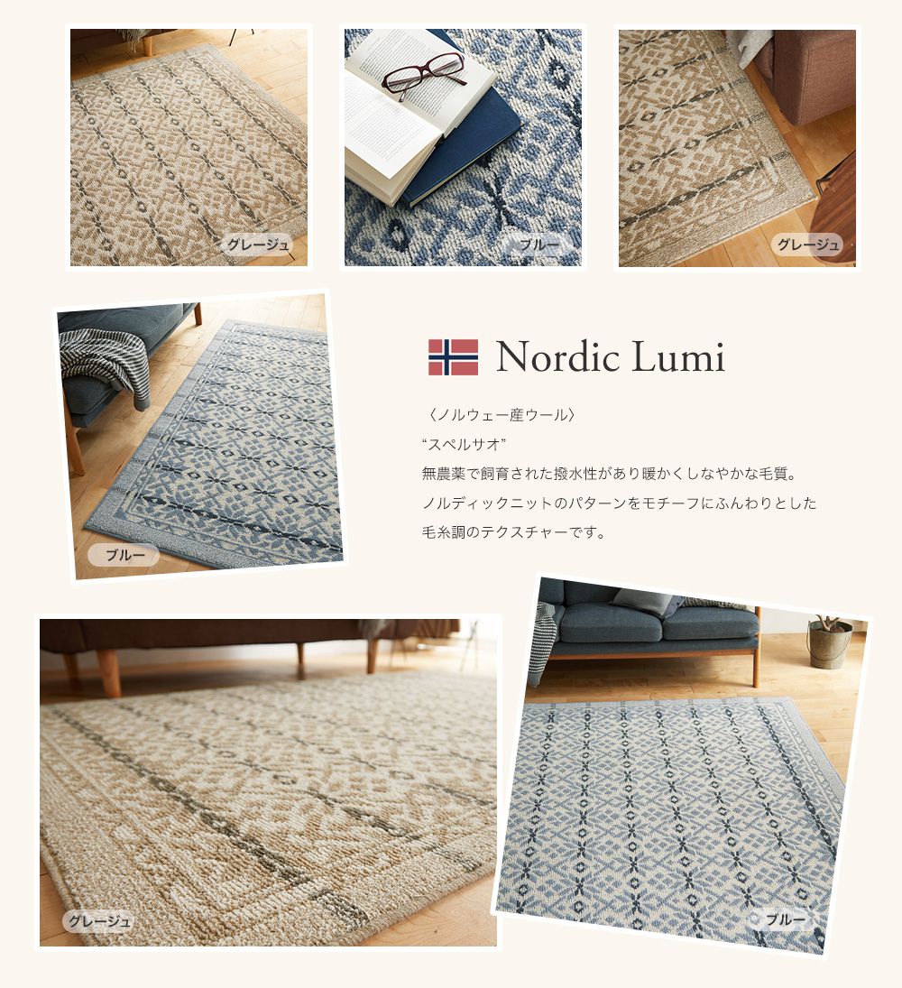 ノルウェー産ウール ノルディックニットのパターンをモチーフにふんわりとした毛糸調のテクスチャーです