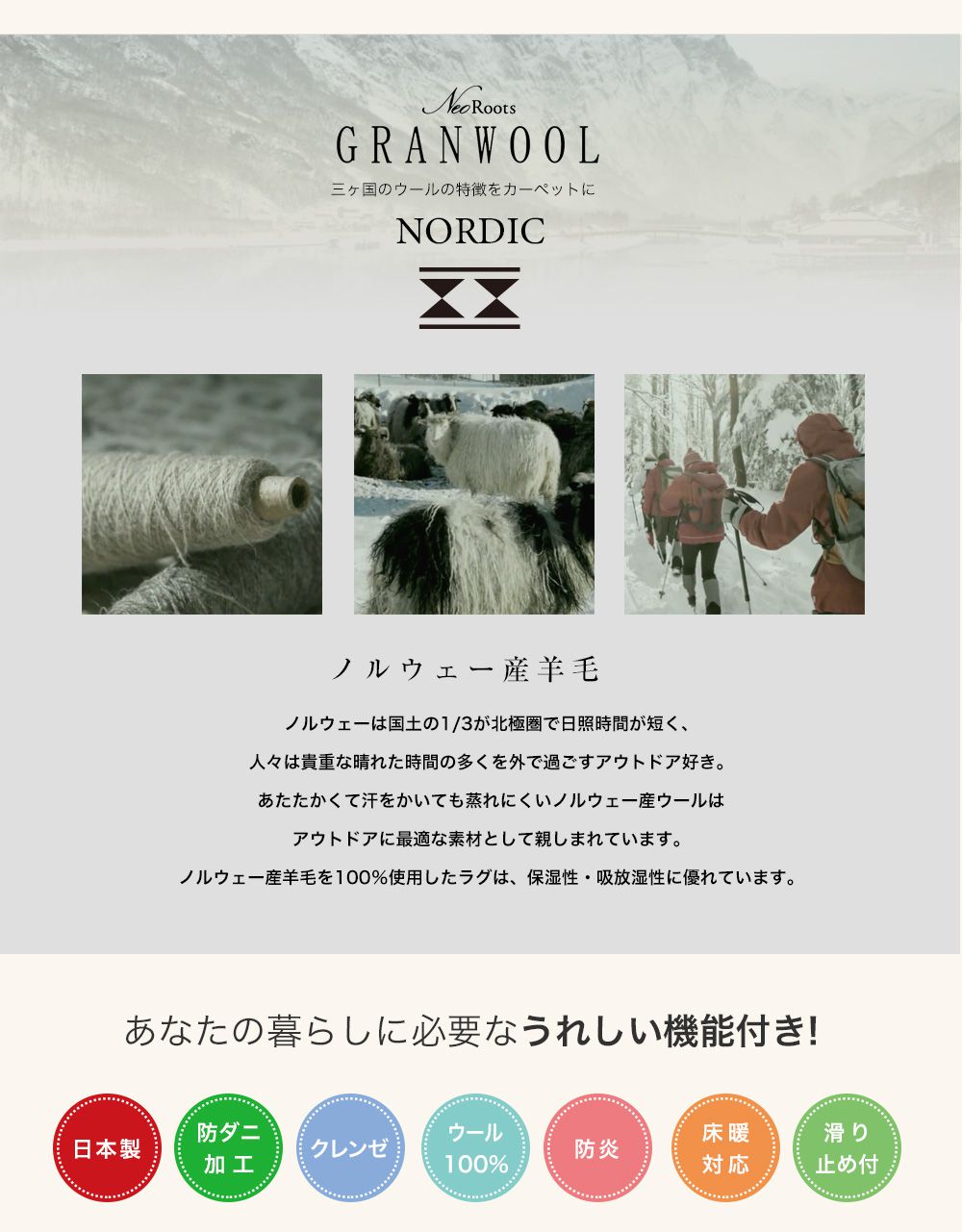 三ヶ国のウールの特徴をカーペットに ノルウェー産羊毛