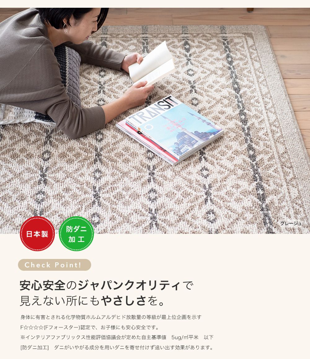 安心安全のジャパンクオリティで見えない所にもやさしさを。
