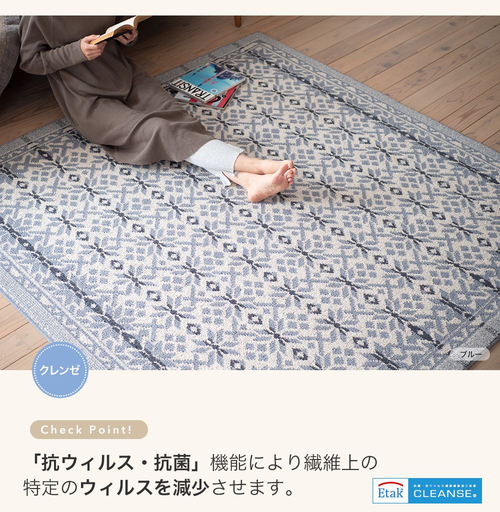 「抗ウィルス・抗菌」機能により繊維上の特定のウィルスを減少させます。